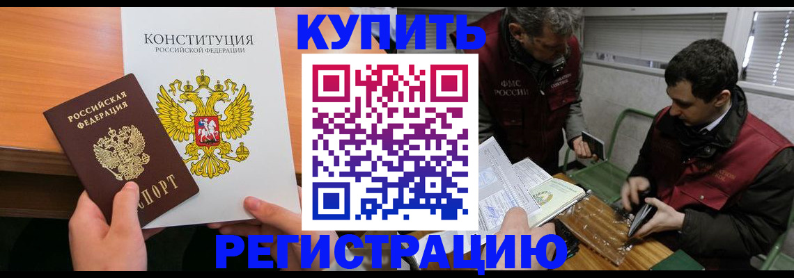 прописка от собственника в Щёкино