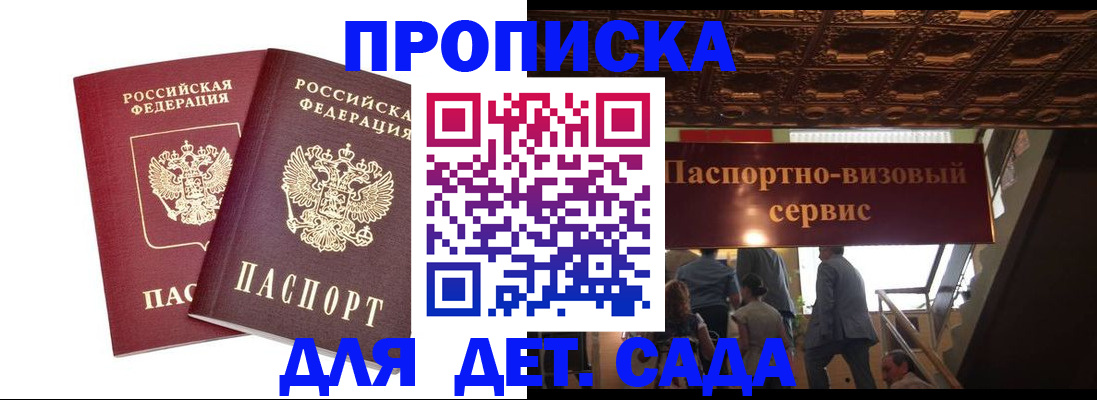 купить прописку в Щёкино