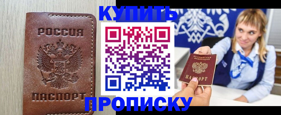 прописка от собственника в Щёкино