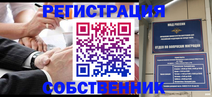 временная регистрация гарантия в Щёкино