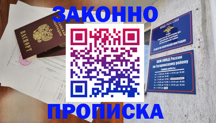 временная регистрация в квартире в Щёкино