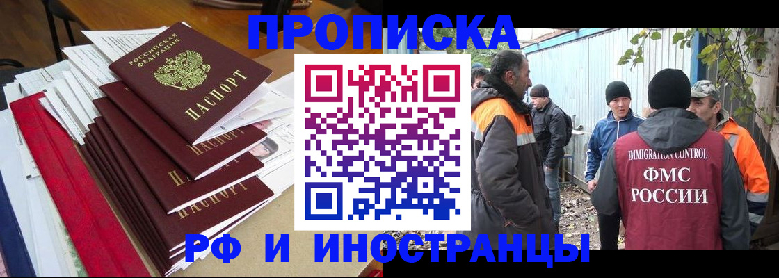временная регистрация в Щёкино