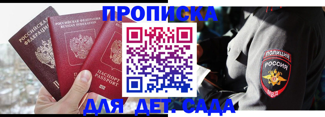 регистрация для дет. сада в Щёкино